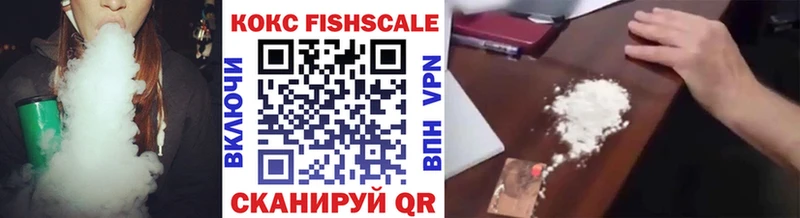 Кокаин Fish Scale  Щигры 